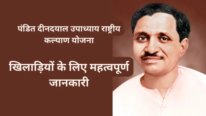 pandit dindayal upadhyay rashtriya kalyan yojana